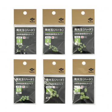 発光玉【ハード/ソフト】(ハード1号)